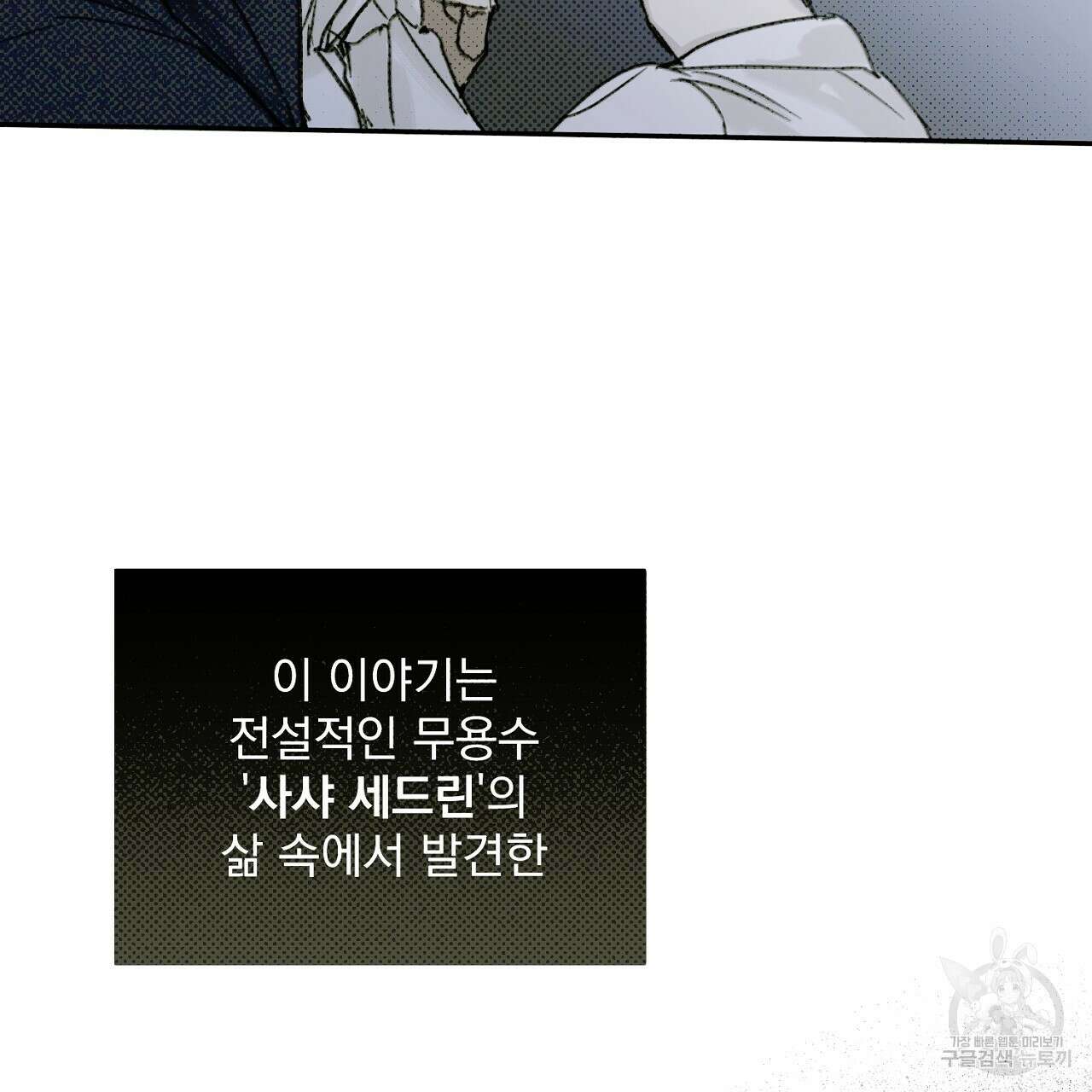 솔로 포 투 1화 25