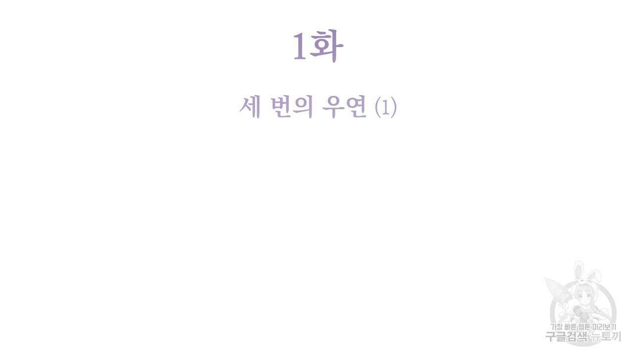 솔로 포 투 1화 32