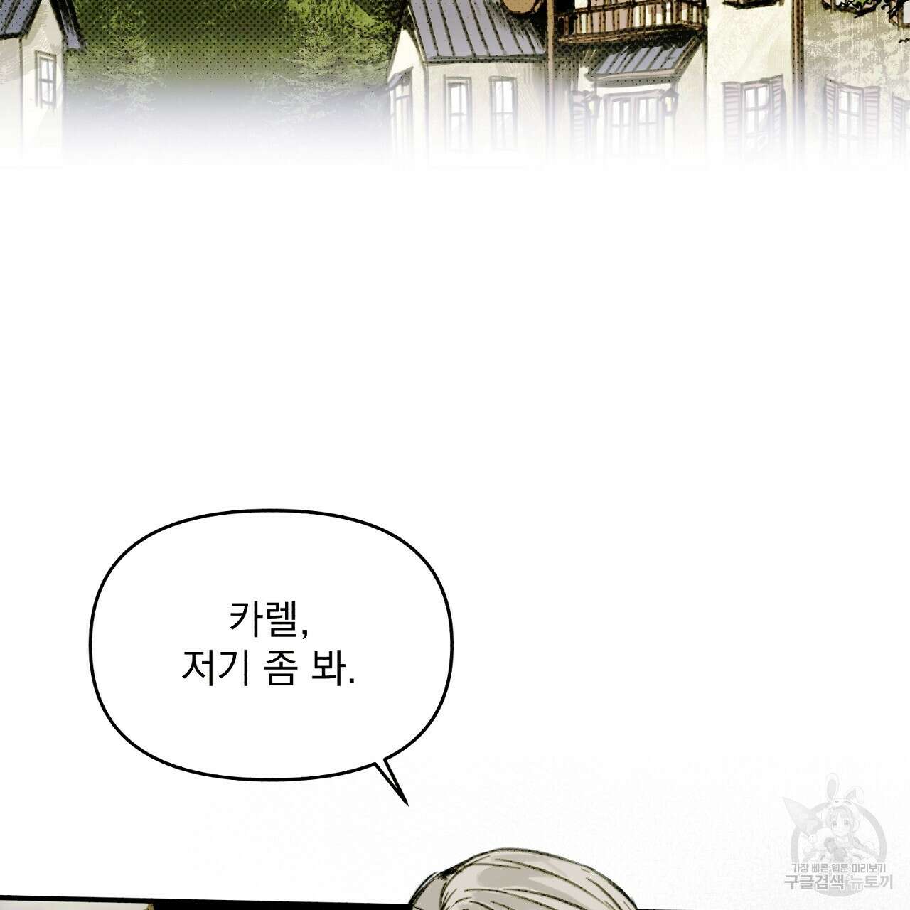 솔로 포 투 1화 37