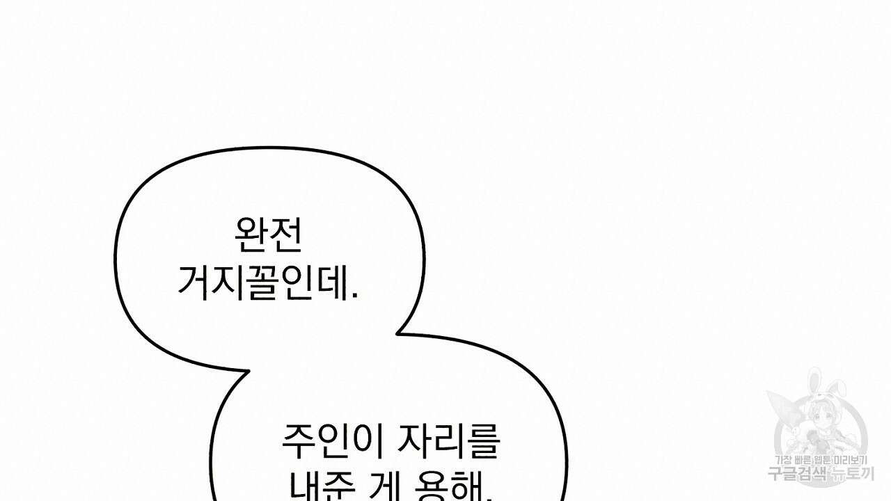 솔로 포 투 1화 40