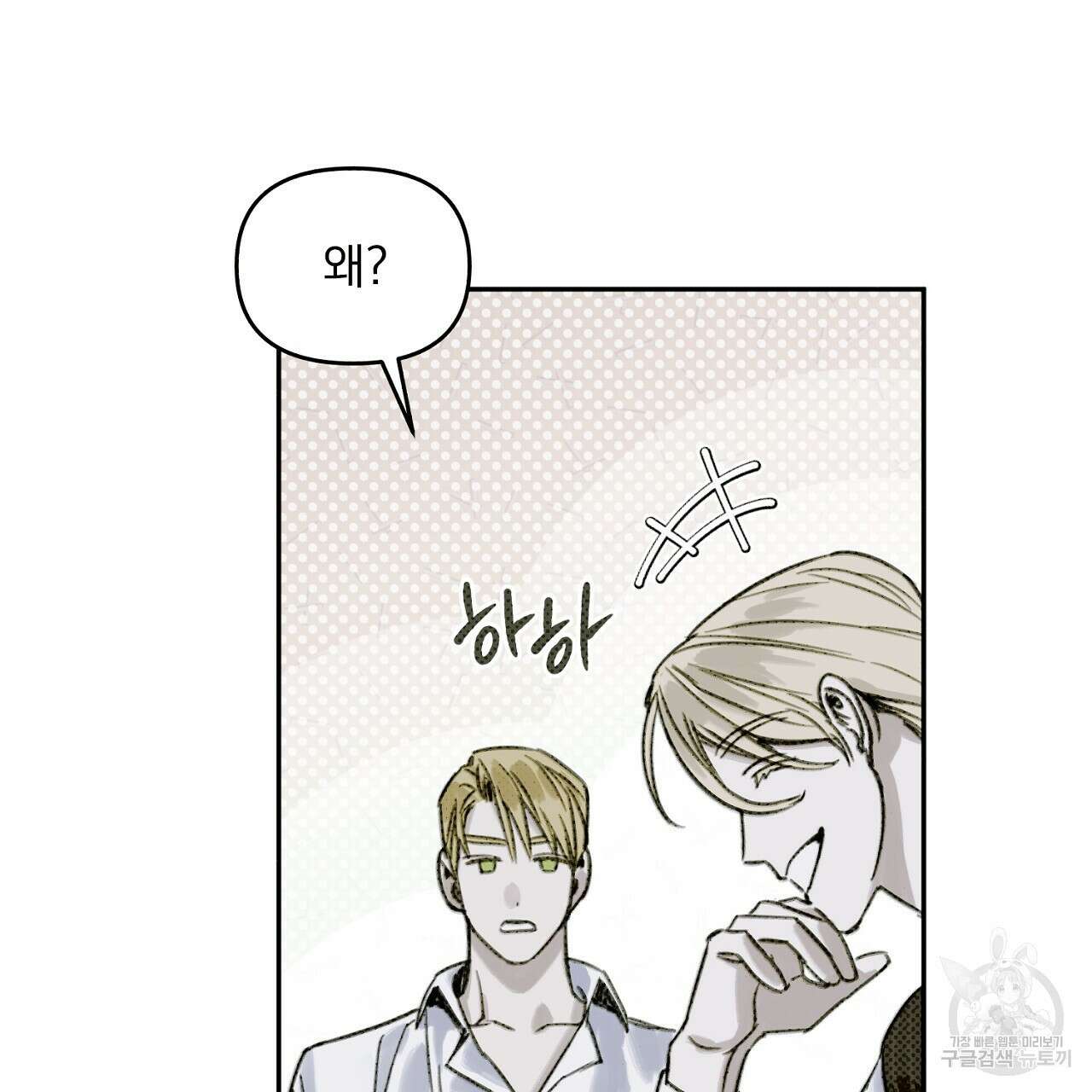 솔로 포 투 1화 43