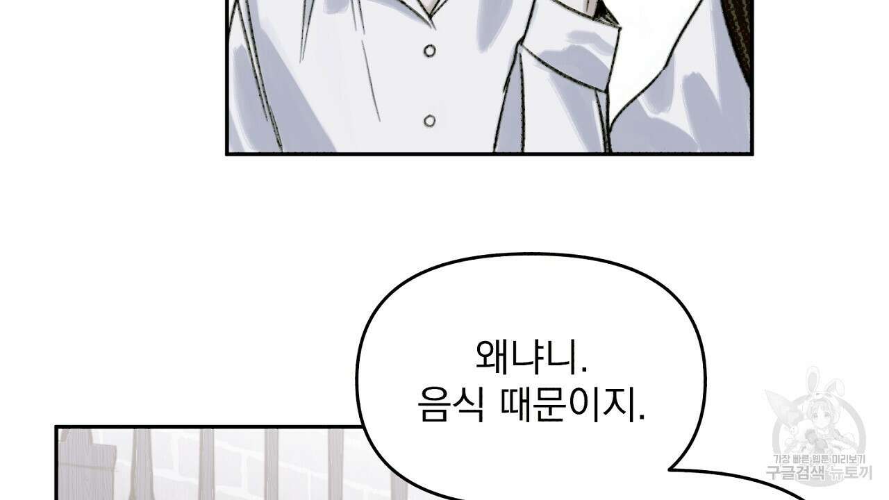솔로 포 투 1화 44