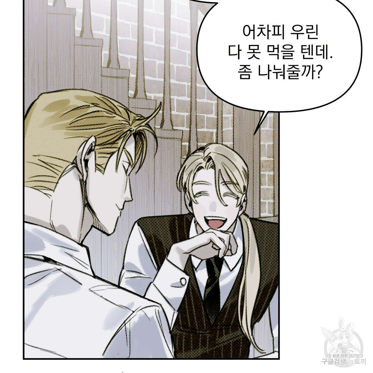 솔로 포 투 1화 45