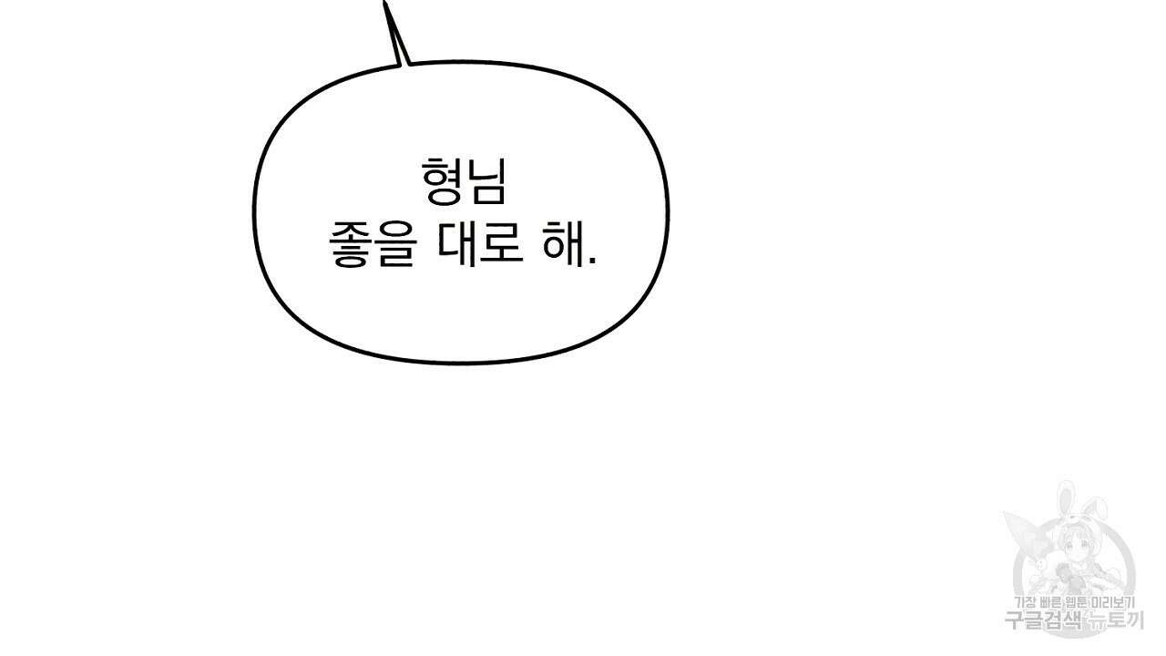 솔로 포 투 1화 46