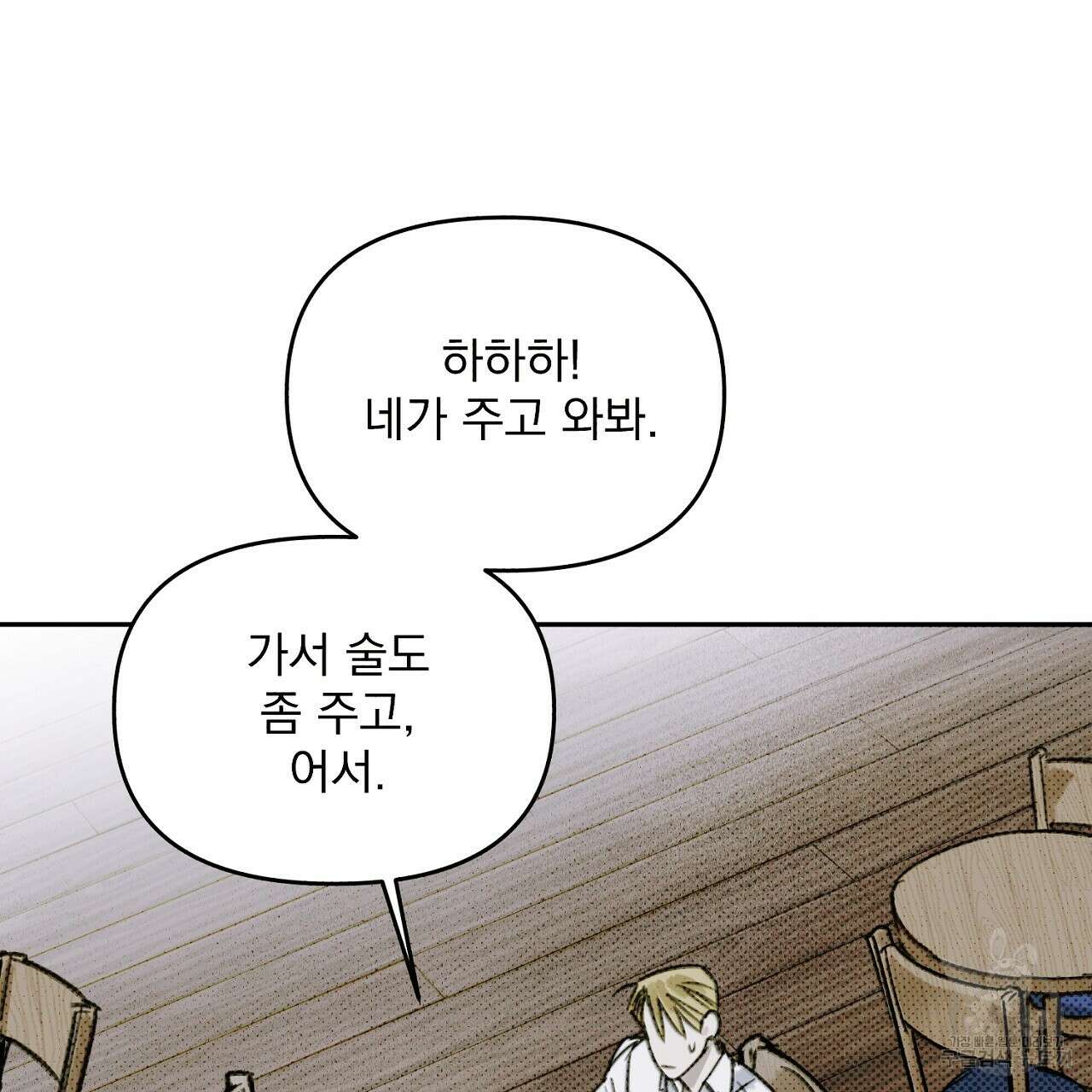솔로 포 투 1화 47