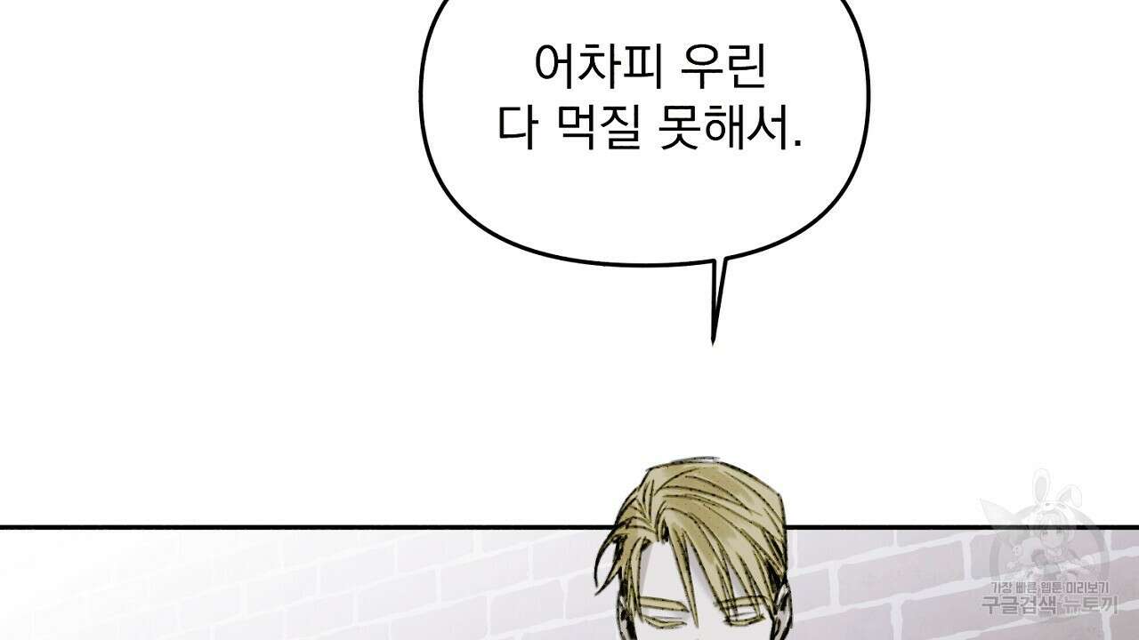 솔로 포 투 1화 52