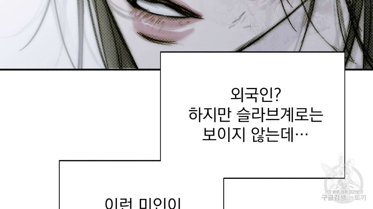 솔로 포 투 1화 58