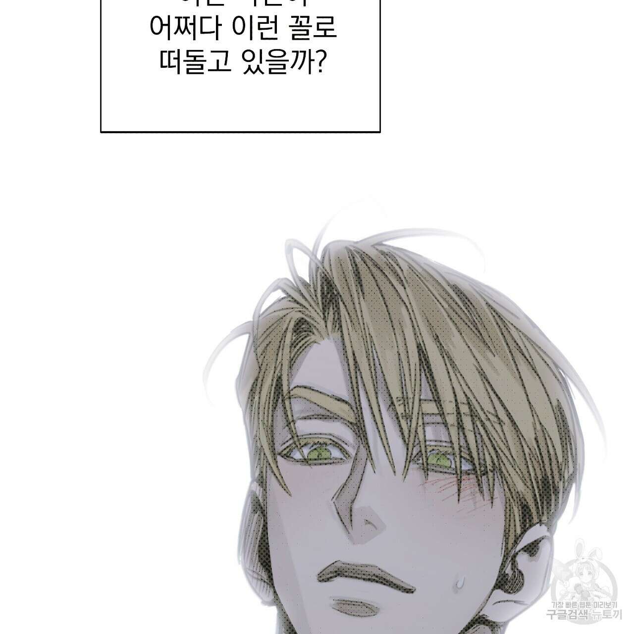 솔로 포 투 1화 59
