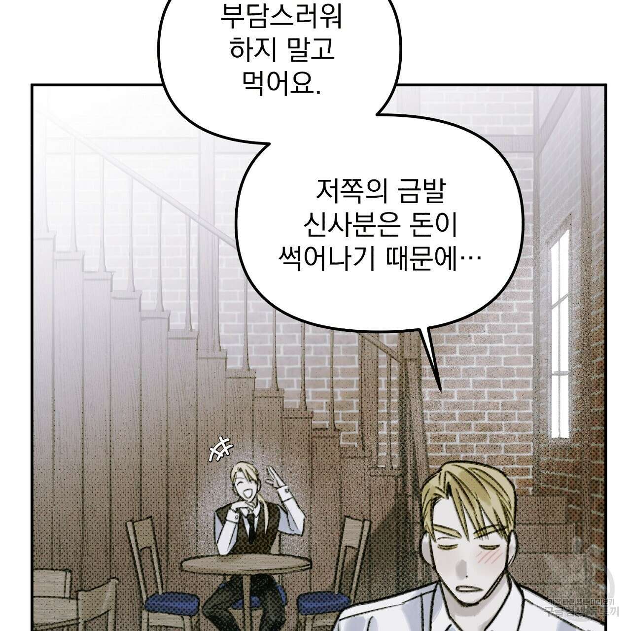 솔로 포 투 1화 63