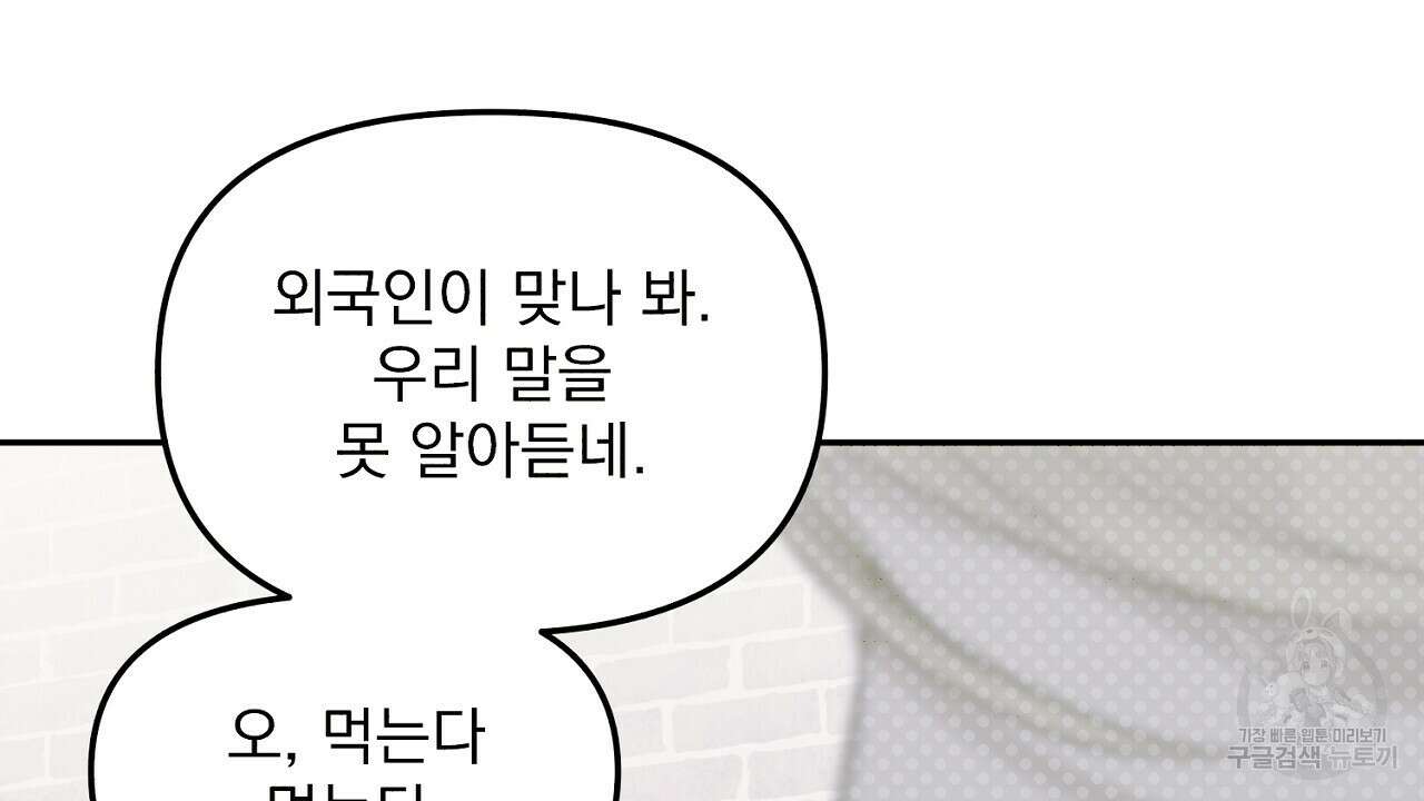 솔로 포 투 1화 66
