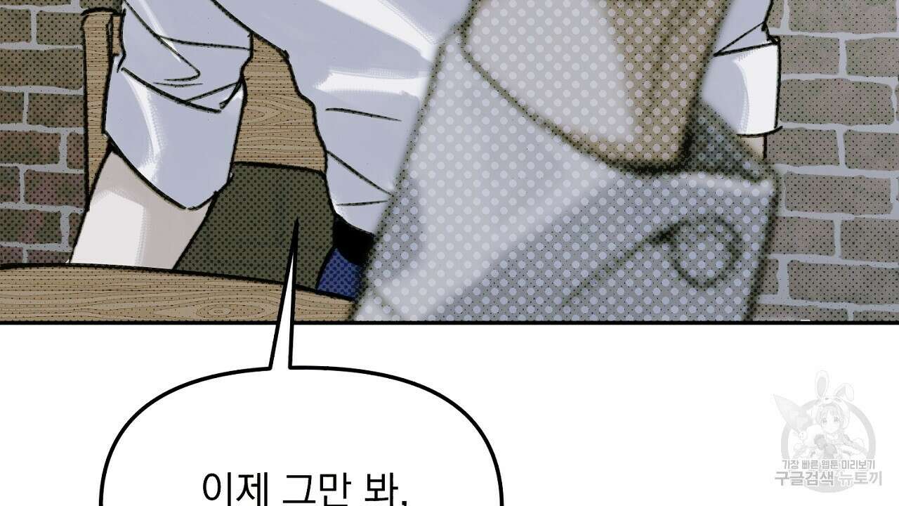 솔로 포 투 1화 68