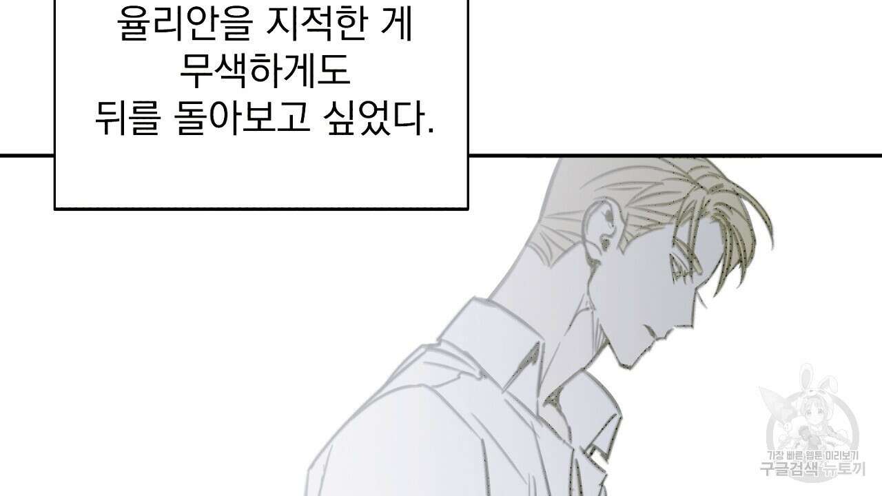 솔로 포 투 1화 70