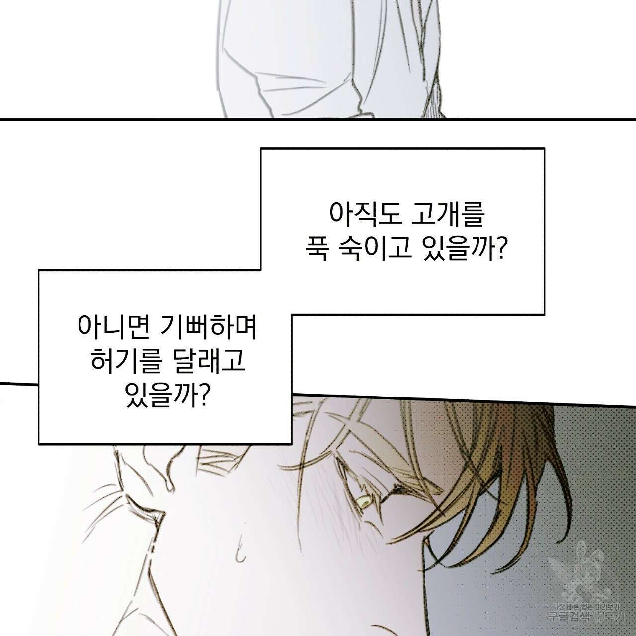 솔로 포 투 1화 71