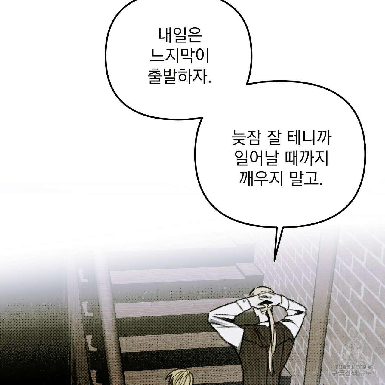 솔로 포 투 1화 75