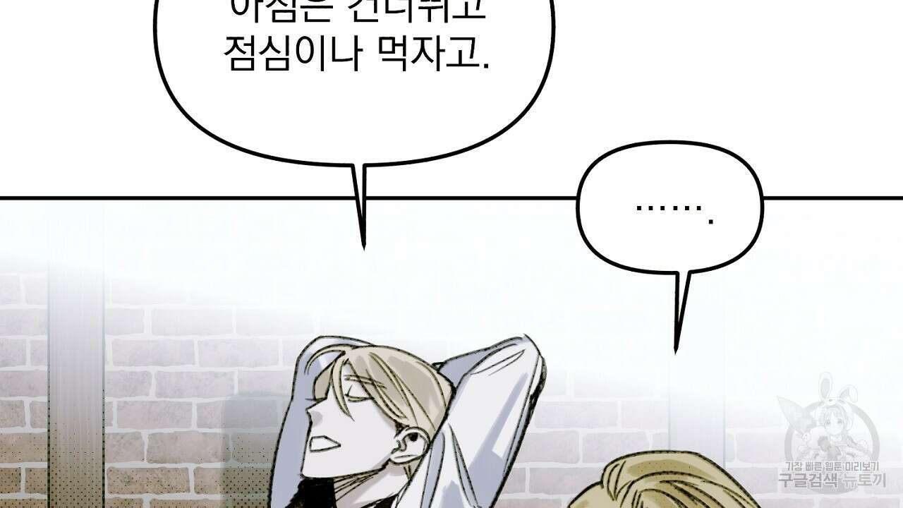 솔로 포 투 1화 78