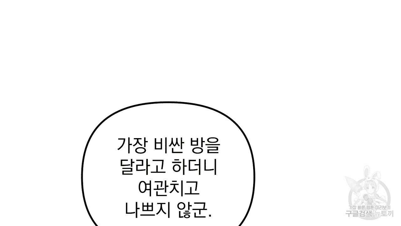 솔로 포 투 1화 82