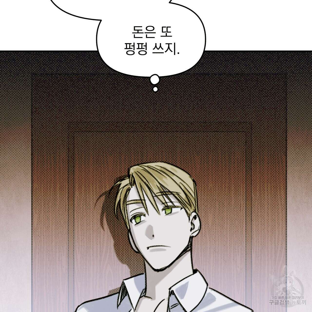 솔로 포 투 1화 85