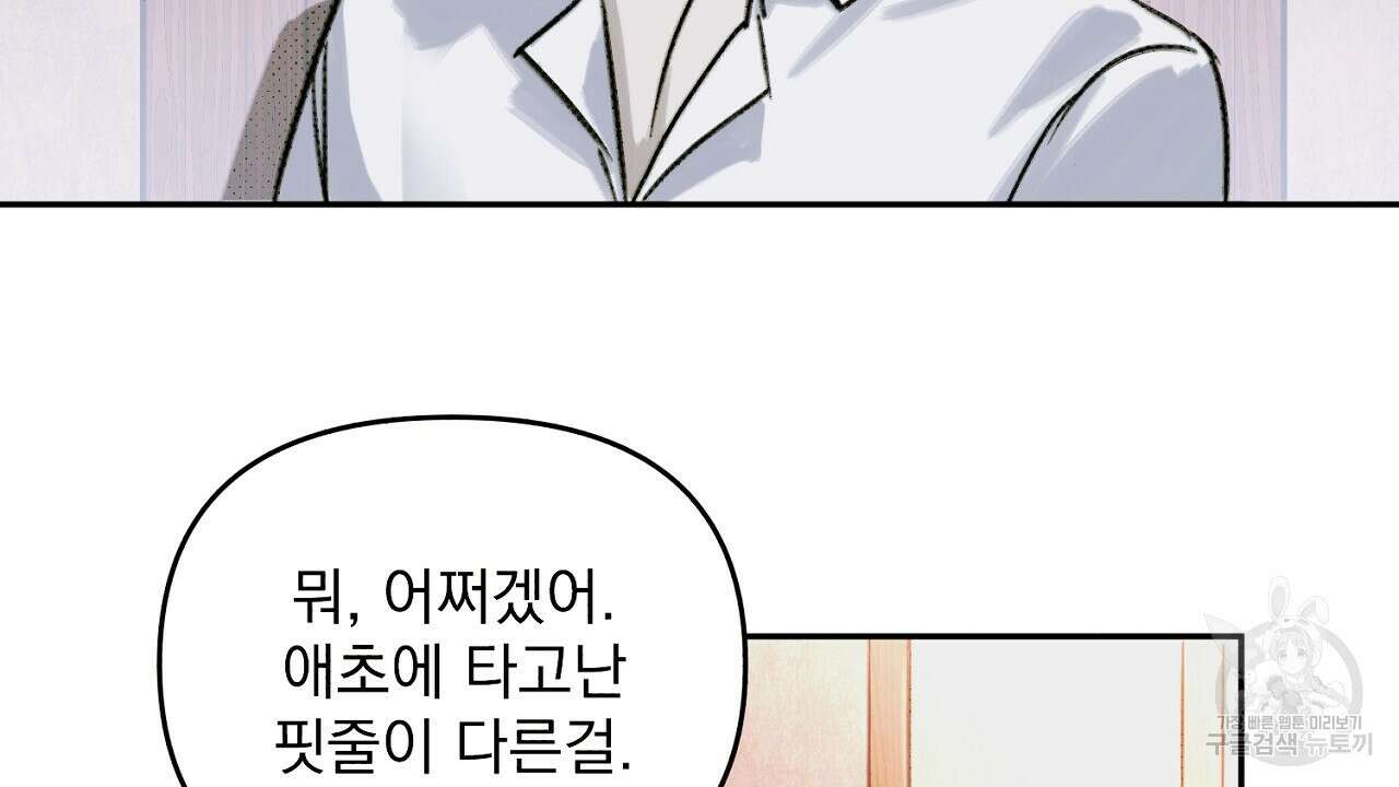 솔로 포 투 1화 86