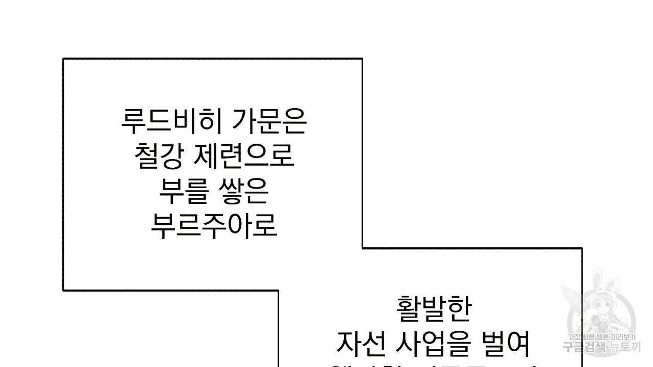 솔로 포 투 1화 88