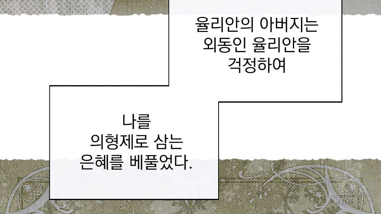 솔로 포 투 1화 90