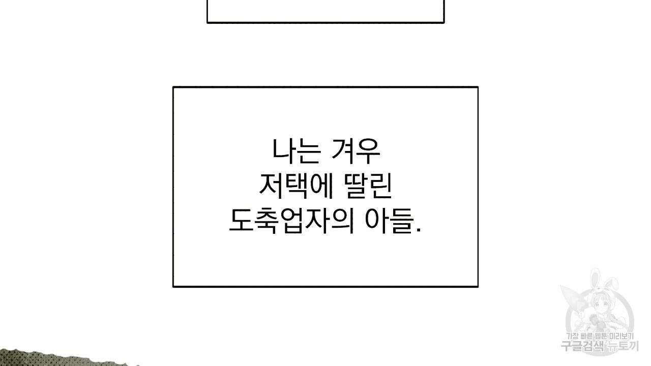 솔로 포 투 1화 92