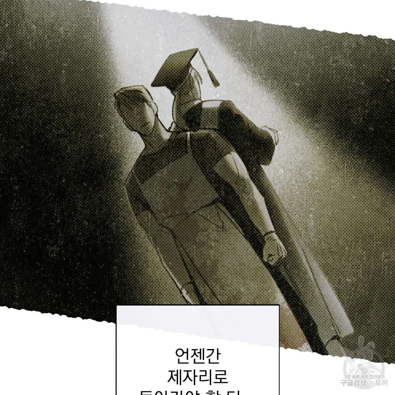 솔로 포 투 1화 93