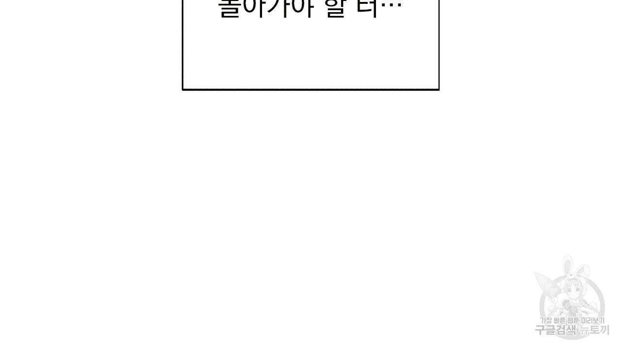 솔로 포 투 1화 94