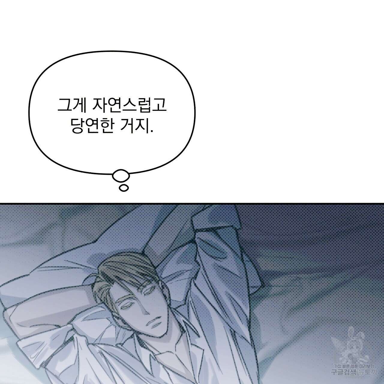 솔로 포 투 1화 95