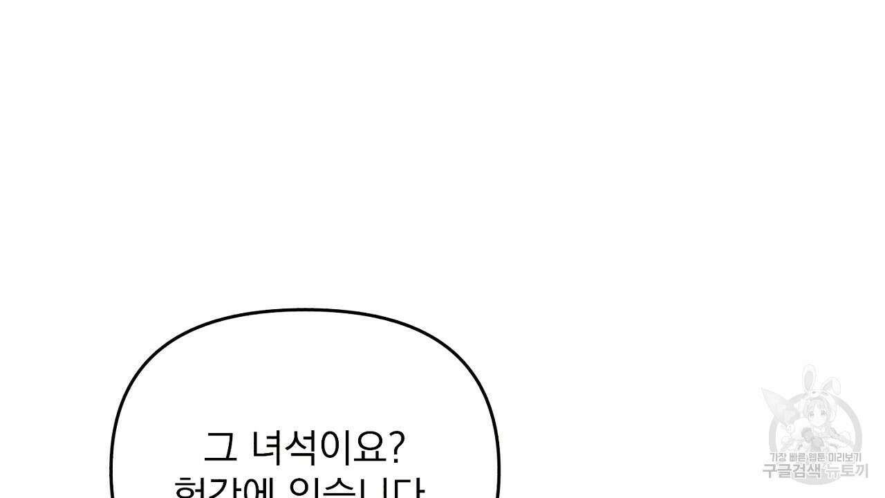 솔로 포 투 1화 102