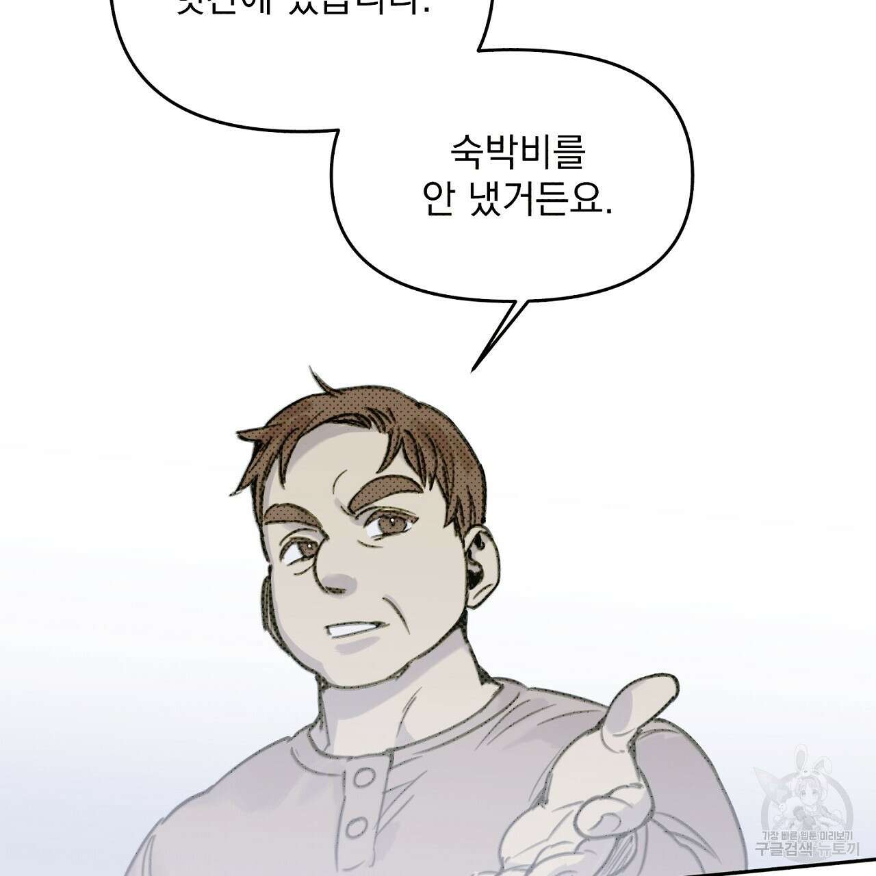 솔로 포 투 1화 103