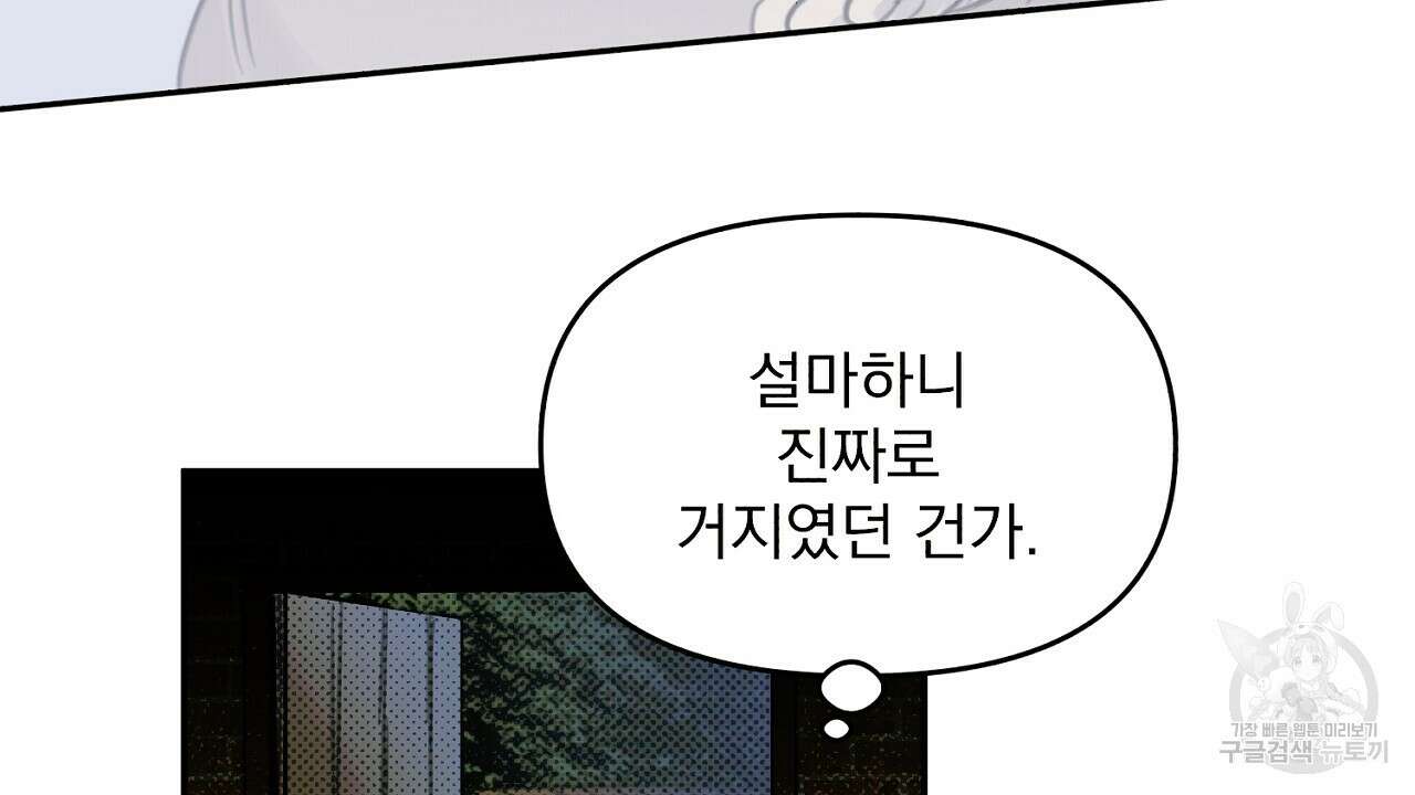 솔로 포 투 1화 104
