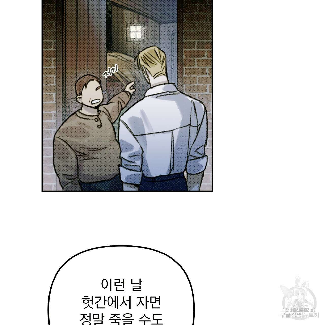 솔로 포 투 1화 105