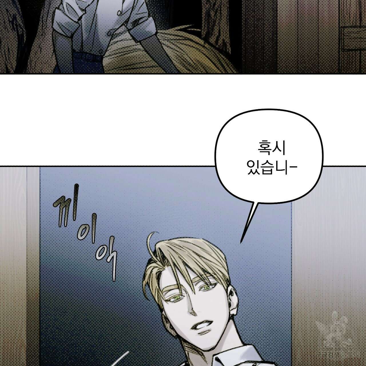 솔로 포 투 1화 107