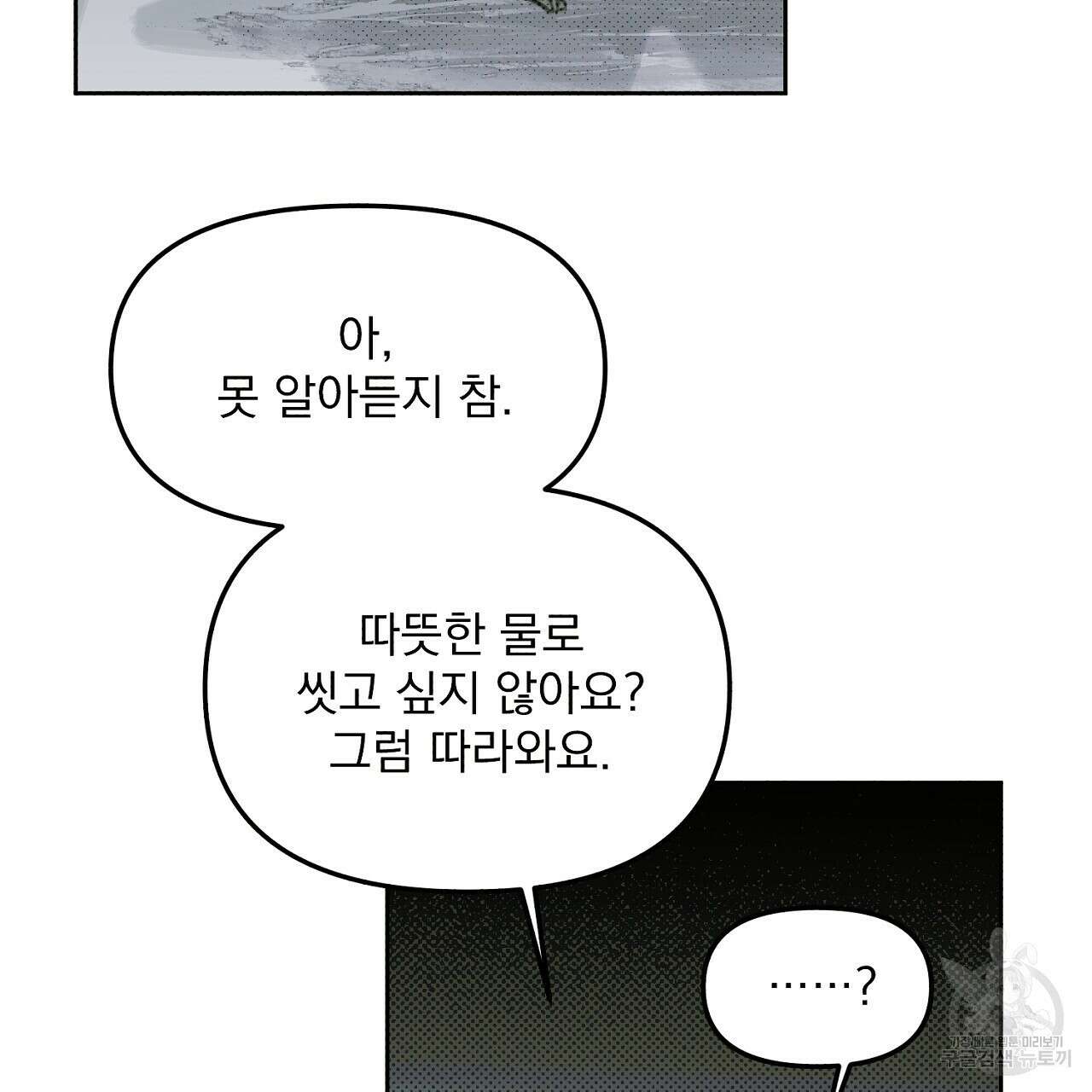 솔로 포 투 1화 117