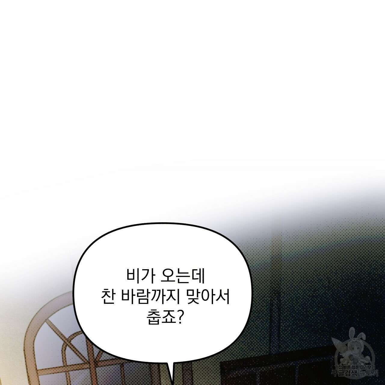 솔로 포 투 1화 121
