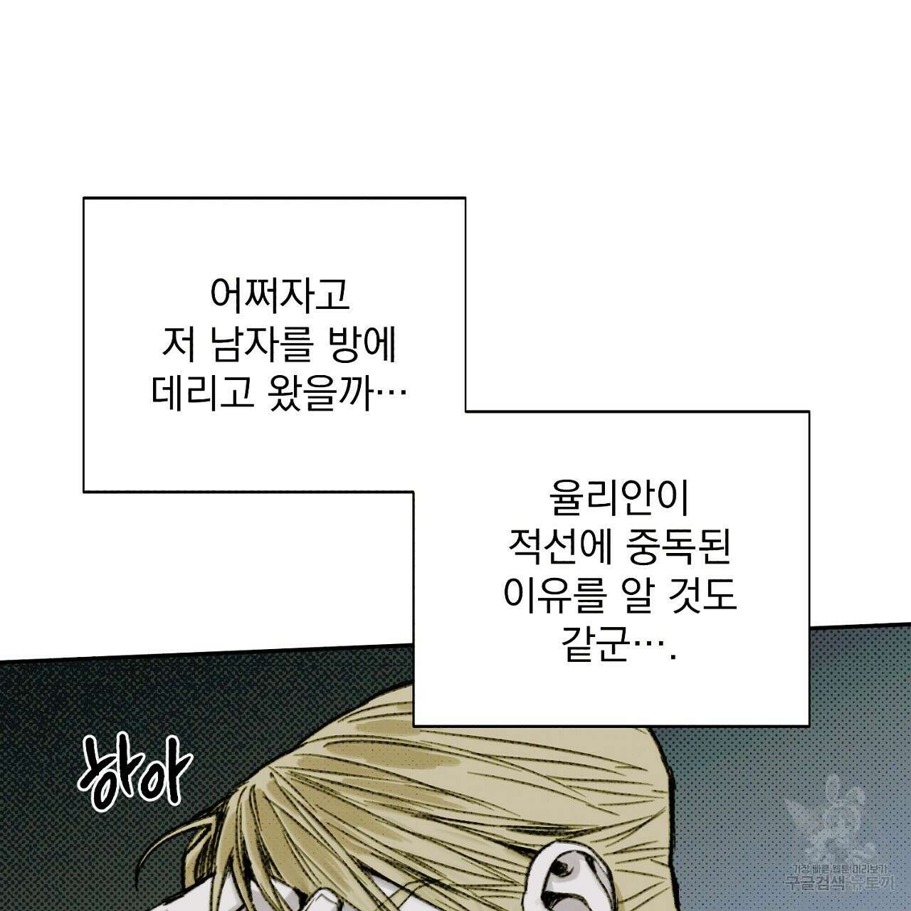솔로 포 투 1화 127