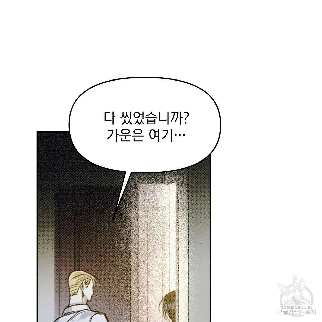 솔로 포 투 1화 129