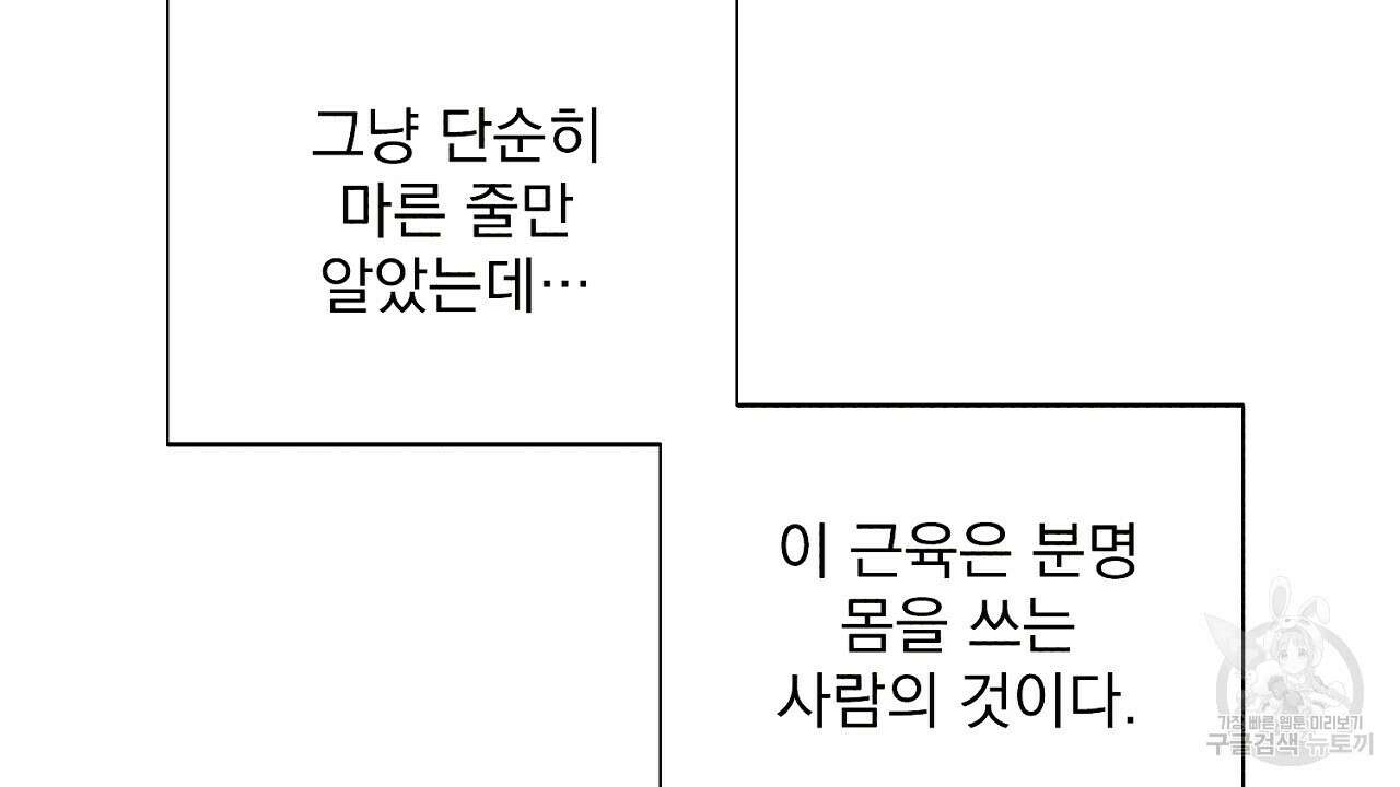 솔로 포 투 1화 136