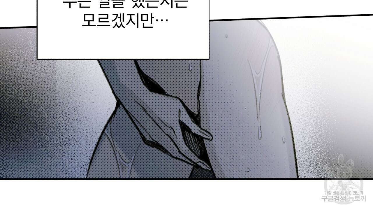 솔로 포 투 1화 138