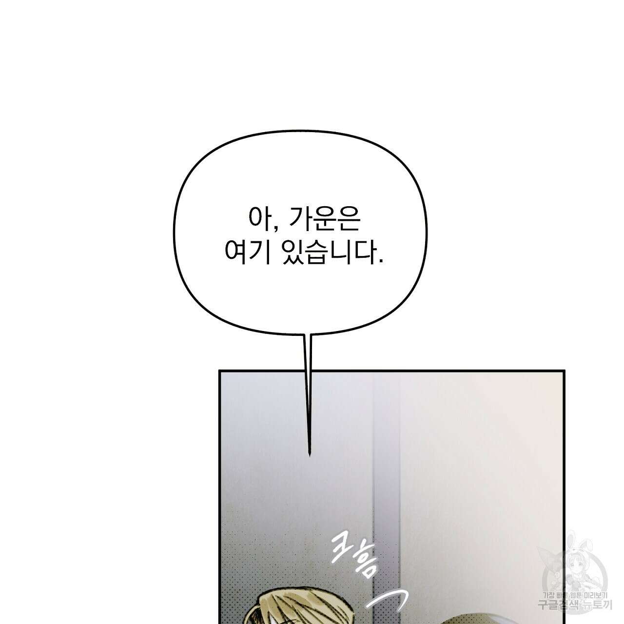 솔로 포 투 1화 139