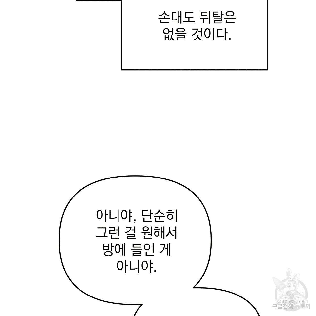 솔로 포 투 1화 157