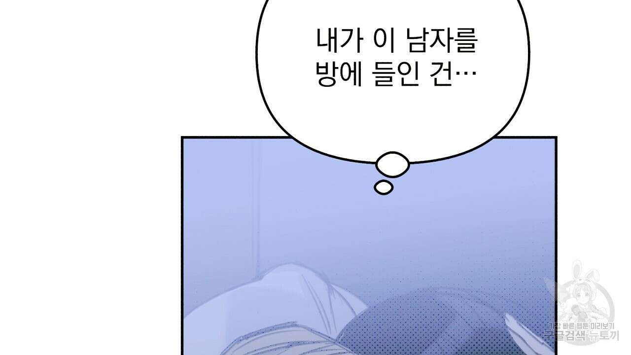 솔로 포 투 1화 158