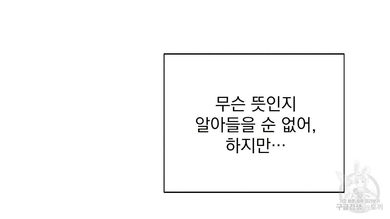 솔로 포 투 1화 164