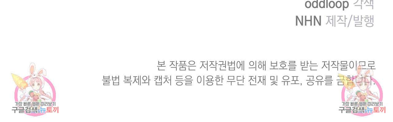 솔로 포 투 1화 179