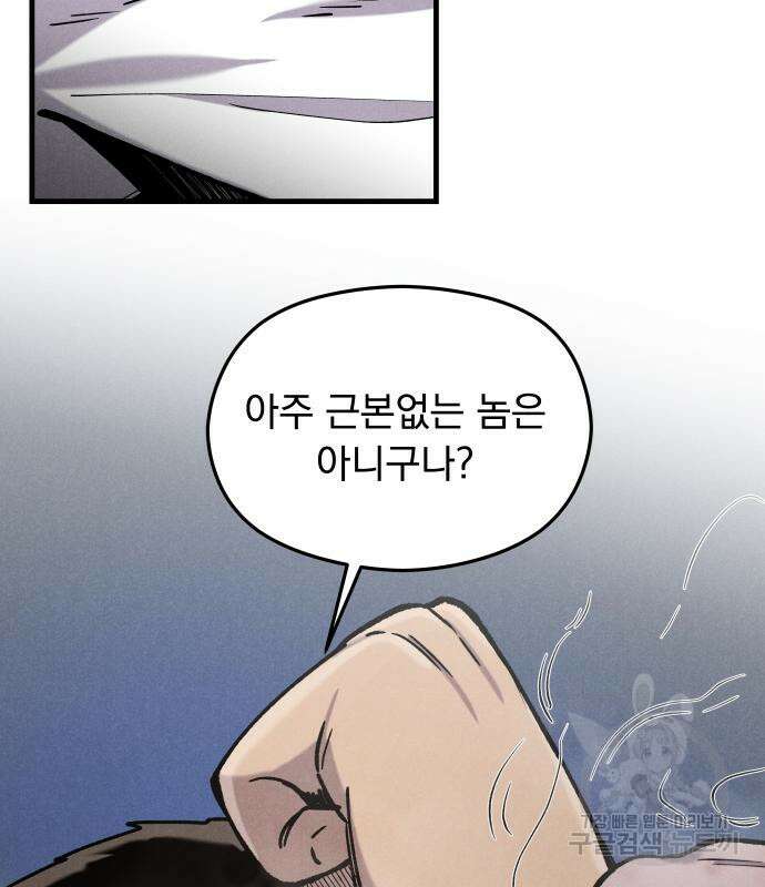 SPT - 박쥐의 시간 5화 11