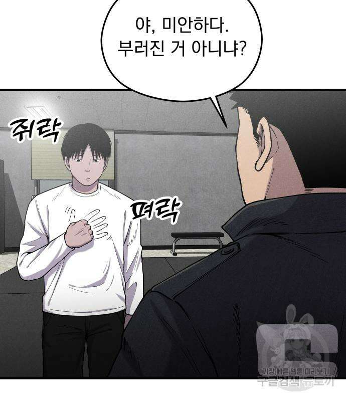 SPT - 박쥐의 시간 5화 25
