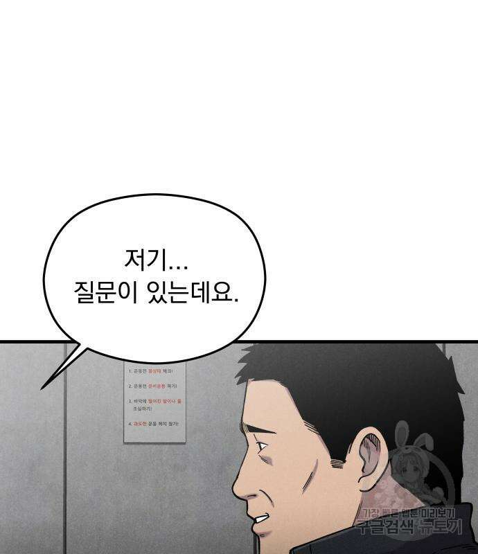 SPT - 박쥐의 시간 5화 26