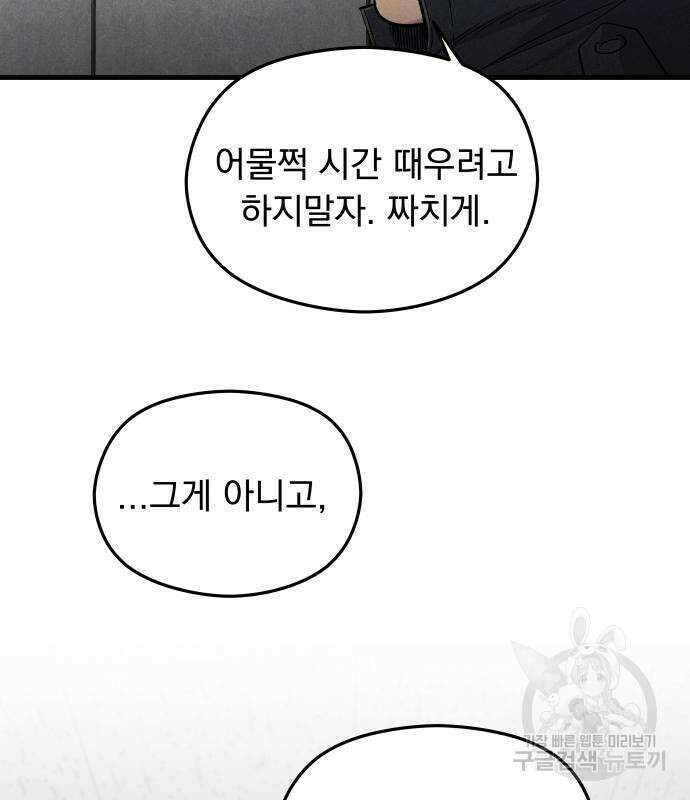 SPT - 박쥐의 시간 5화 27