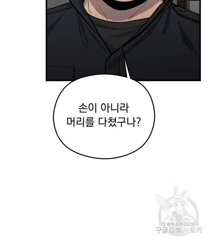 SPT - 박쥐의 시간 5화 31