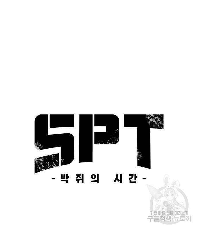 SPT - 박쥐의 시간 5화 35
